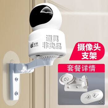 Molu snap-on camera punch-free bracket is suitable for anba b6 home camera to be pasted on the wall and mounted on the wall by qiao an zhizai. snap-on bracket + nail-free sticker (no punch required)