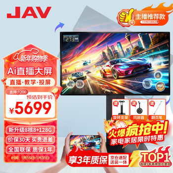 Jav 55-inch live broadcast large screen xpress screen display touch live broadcast screen all-in-one machine floor-standing removable rotating vertical screen wireless projection teaching touch tv led55c3k