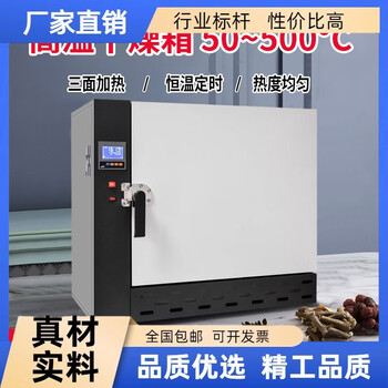 Constant temperature drying oven industrial welding rod high temperature oven test chamber 400 degrees 500 degrees melt blown cloth mold oven dhg+500+025x25x25cm