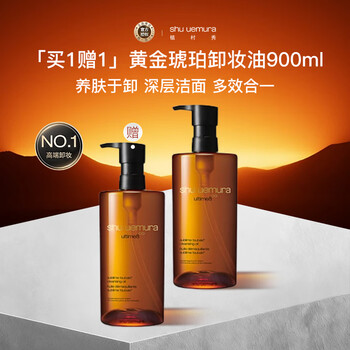 Shu uemura (shu uemura) golden amber cleansing oil 450ml*2 (new style) birthday and new year gift for girlfriend