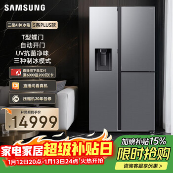 Samsung (samsung) ai refrigerator 5 series plus model 627l t-type three-door refrigerator new automatic ice making automatic door opening large capacity silver rs80f65f1tsc national subsidy
