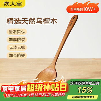 Chuidahuang ebony spatula, household paint-free, wax-free, extended and anti-scalding, wooden spatula for cooking, special non-stick cooking spatula