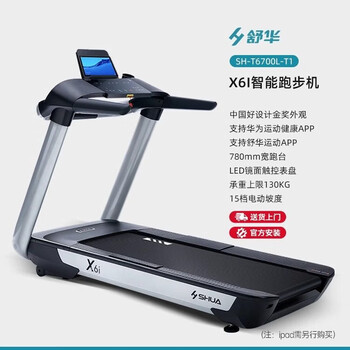 Shuhua treadmill x6 high-end home indoor model intelligent multi-functional shock-absorbing fitness commercial equipment 6700