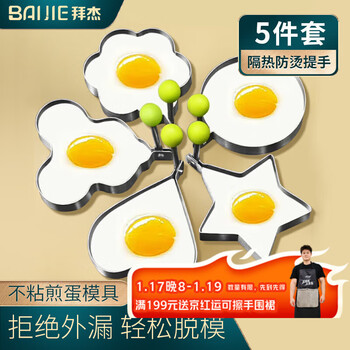 Baiji stainless steel omelette artifact omelette mold heart-shaped flower-shaped star-shaped round diy omelette model five pack