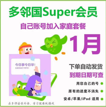 Duolingo super membership unlimited hearts ad-free 1-year super genuine membership subscription 1-month super family version open your own account