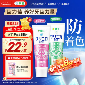 Lion zhilijia imported enzyme whitening toothpaste fresh fruit + hundred flowers 130g*2 bright, antibacterial, remove bad breath, remove yellowing and remove stains