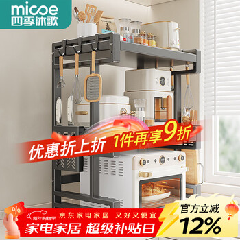 Four seasons muge (micoe) kitchen microwave rack countertop oven rack rice cooker stand multi-layer kitchen multi-functional rack 50cm single layer (fixed thickened version) - 6 hooks