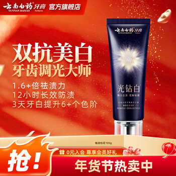 Yunnan baiyao toothpaste, light diamond whitening toothpaste, soothing, sensitive, anti-stain, anti-caries, fresh, double anti-whitening, pomelo meets osmanthus 105g*1 tube