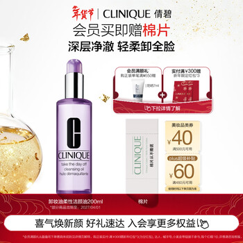 Clinique cleansing oil flexible cleansing oil 200ml cleans pores, mild and refreshing skin care products new year's gift for girlfriend