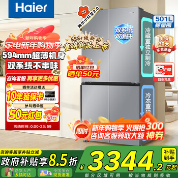 Haier refrigerator 2026 new product 501 liter dual system dual cycle 60cm deep professional ultra-thin cross four-door first-class energy efficiency large capacity built-in household refrigerator xiaohonghua 2.0 new product launch + dual evaporators + full space purification