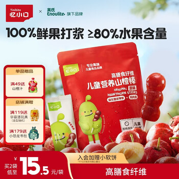 Engnice yixiaokou children's snacks fresh fruit hawthorn lollipops 63g children's hawthorn sticks chicken gourd gourd sticks original flavor 5 sticks 60g