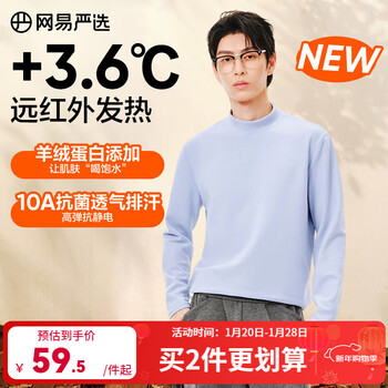 Netease carefully selects 25 new polar fleece protein bottoming shirts, anti-static, antibacterial, breathable, lightweight, far infrared, warm inner wear, côte d'azur l
