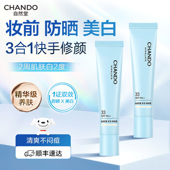 Chando three-in-one makeup cream, whitening, isolation, brightening, multi-effect sunscreen bb cream essence, nourishing, moisturizing, concealer and repair cream 35g*1 tube (can be used after medical beauty treatment)