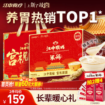 Jiangzhong hougu rice porridge original rice cereal 30-day hericium stomach nourishing powder breakfast nutrition meal replacement student new year gift box 900g