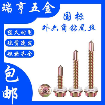 Znmw self-tapping dovetail nail national standard external hexagonal drill tail wire dovetail wire color steel tile nail self-tapping self-drilling screw drill tail screw national standard 19 mm (box 600 pieces) free sleeve