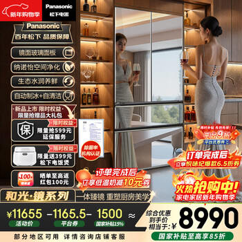 Panasonic waguang mirror 515l french multi-door mirror refrigerator household ultra-thin zero-embedded automatic ice making first-class energy efficiency trade-in nr-52gbxj3-m national subsidy