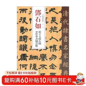 Deng shiru, cui ziyu’s motto, shaoxue qinshu and official scripts/classics of famous official calligraphers of the qing dynasty