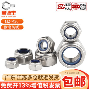 Baodefeng 304 stainless steel anti-loosening nut self-locking hexagonal nut anti-slip nut anti-falling damping locking hexagonal nut 304 material m8 20 pieces