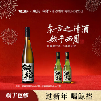 Whale rich whale rich sake 720ml comes with two bottles of 290 package 15 degrees pure grain brewing tipsy 720ml+ (290*2)