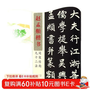 Zhao mengfu's ninety-two methods of shelf structure between regular scripts