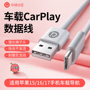 A dou original usb-c data cable usb conversion type-c interface mobile phone charging cable carplay car navigation car cable iphone17promax/16/15 yunbai