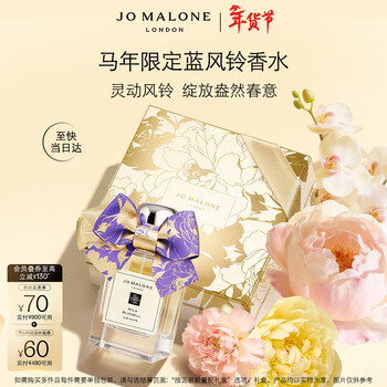 Jo malone perfume blue wind chime perfume 50ml birthday gift for girlfriend new year gift gift box