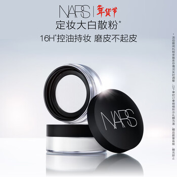 Nars setting makeup white loose powder 11g delicate oil control long-lasting makeup new year gift for girlfriend
