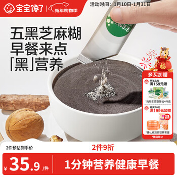 The baby is greedy for five black sesame paste 200g without added white sugar, children's breakfast mix powder, and a baby food supplement recipe