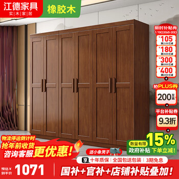 Jiangde chinese solid wood wardrobe home bedroom three-four-five-six-door modern log storage storage cabinet wooden large wardrobe walnut color three-door wardrobe