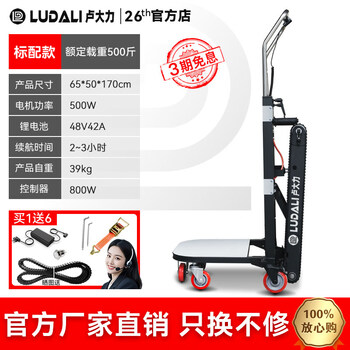 Kowsi crawler electric stair climber, household cart, multi-functional folding fully automatic up and down climbing model, standard version 42a lithium battery丨load capacity 500 catties