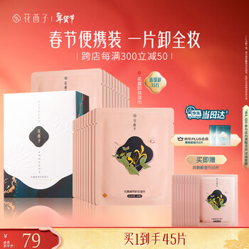 Hua xizi portable make-up remover wipes for business trips, gentle and non-irritating, deep cleansing, portable for business trips 35 tablets