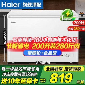 Haier household freezer 300 liters large capacity full freezing first level energy efficiency ultra low temperature quick freezing no need for frequent defrosting 200 liters small freezer small energy saving dual-use freezing and refrigeration new level high configuration version / freezes about 280 kilograms of meat / frost reduction 80% 200l