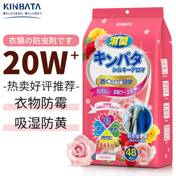 Kinbata mothball wardrobe insect repellent and anti-mildew ball wardrobe aromatherapy bag dormitory moisture-proof desiccant 48 packs of rose scent