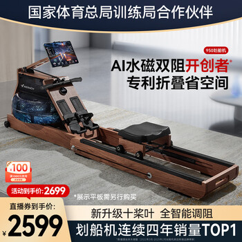 Merach (merach) rowing machine, home self-generated hydroelectric resistance, magnetic control, intelligent adjustment, fitness equipment for indoor sports, including foldable 950, newly upgraded ten-blade pro-plug-in model-patented folding