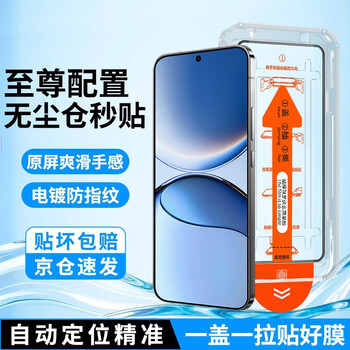 Felker zhenxuan second-hand sticker artifact is suitable for redmi mobile phone tempered film xiaomi redmi high-definition anti-peep film dust-free chamber full-screen explosion-proof and anti-fingerprint protective film is suitable for redmi turbo4pro second-hand sticker dust-free cabin zhenxuan ultra-clear version丨2 pieces