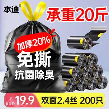 Bendi drawstring garbage bag black gold 45*50cm*200 pieces*1.2 silk thickened tear-free style portable drawstring household enlarged