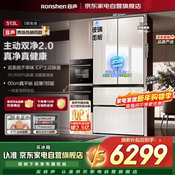 Ronshen jihuang 513 upgraded glass door automatic ice making french four-opening multi-door refrigerator dual system active sterilization ultra-thin embedded bcd-513p60fzbax