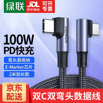 Ugreen type-c data cable double elbow pd100w fast charge single elbow charging cable data cable iphe1 double elbow 2 meters 70698