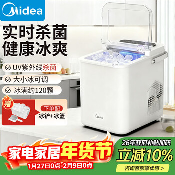 Midea ice maker household small ice cube fully automatic uv sterilization mini dormitory bullet ice artifact kitchen small appliances 1.4 liters mbj-12d17e