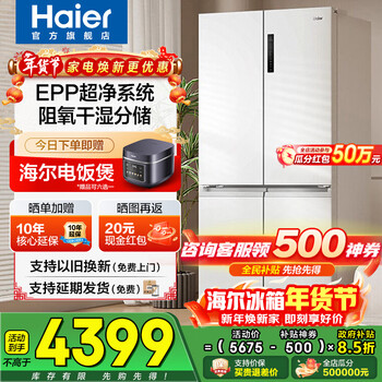 Haier refrigerator 659 liters four-door cross door double-door double door first-class energy efficiency dual frequency conversion energy-saving ultra-thin ultra-large capacity can be embedded in air-cooled frost-free household appliances state subsidies 659 liters ice white + epp ultra-clean system + oxygen-blocking dry and wet storage