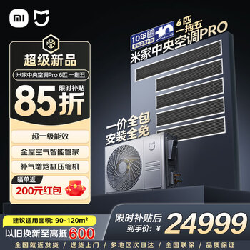 Xiaomi (mi) central air conditioner, multi-split, single wind wheel, 6 hp, one to five full dc inverter pro, one price, all-inclusive, ten-year warranty for the whole machine, 140wn-oc30/n1c1 mijia 6 hp, first-level energy efficiency, small four bedrooms and one living room