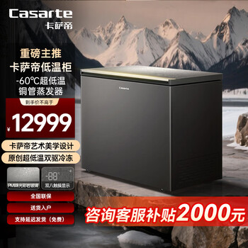 Casarte - 60 degree ultra-low temperature freezer 156 liters commercial household large-capacity cryogenic digital display intelligent remote temperature control tuna salmon seafood ingredient freezer first-class energy efficiency - 60 ultra-low temperature | deep sea delicacies special freezer 156 liters