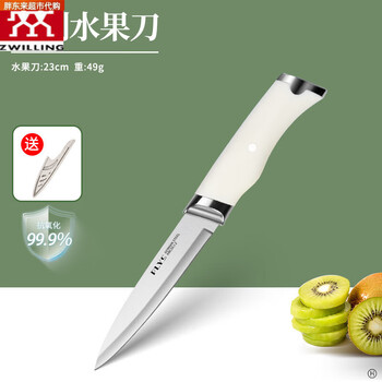 Zwilling (zwilling) german imported fruit knife household stainless steel special knife for cutting watermelon sharp high hardness small knife paring knife case silver fruit knife free knife cover 60 or less_11cm_11cm
