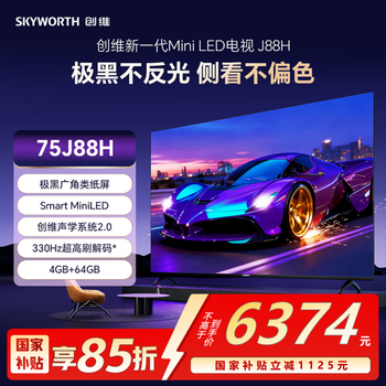 Skyworth truly self-operated skyworth 75j88h ultra-black wide-angle paper screen | smart miniled | 330hz ultra-high brush decoding | 4gb+64gb