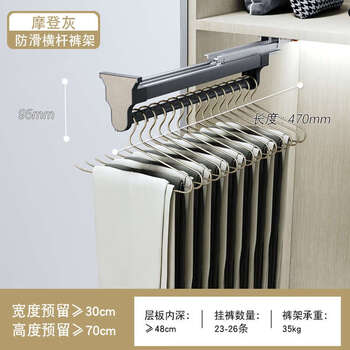 Fantasy pull-out trouser rack with retractable slide rails and built-in top-mounted trouser storage. modern gray leather damping anti-slip striped cabinet. interior depth 47.5cm