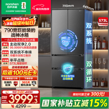 Rongsheng 526 upgraded model ares 573l french multi-door four-door refrigerator large capacity dual system ultra-thin embedded first-class energy efficiency air-cooled frost-free household bcd-573n40fqlad national subsidy