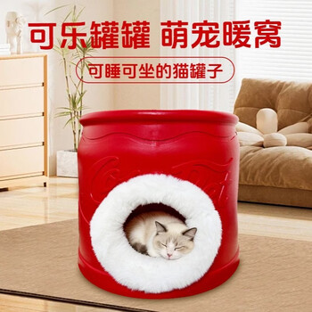 Coke can cat nest, thickened autumn and winter warm closed cat house, cat climbing frame for all seasons for kittens to sleep in, welcome the new year, prosperous coke can cat nest, one size fits all (42cm*42cm) - suitable for cats under 25 pounds
