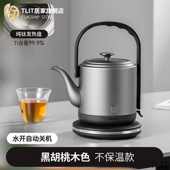 Tlit japan imported quality electric kettle new insulation integrated household electric kettle dedicated to making tea with constant temperature boiling water, black walnut color 1ml