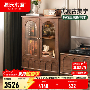 Genji muyu solid wood side cabinet living room french retro tv cabinet vertical cabinet household black walnut storage locker with light 0.75 meter wide side cabinet (750*350*1050mm)