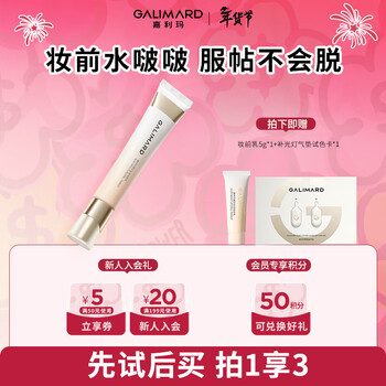 Galimard primer, makeup base, moisturizing, moisturizing, brightening, invisible pores 48g